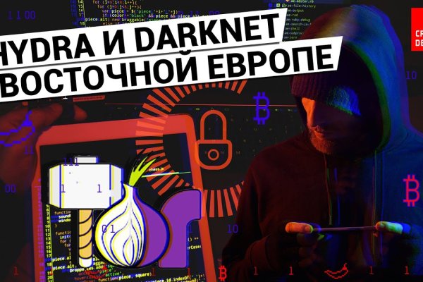 Кракен даркнет аккаунт